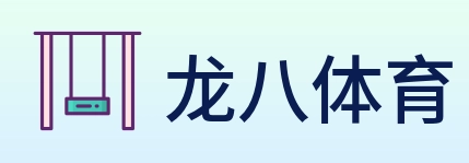 龙八体育 logo